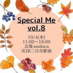 Special Me！　vol.8