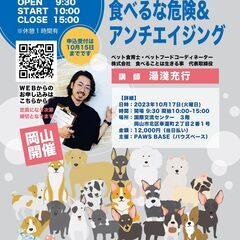 ワンちゃんの栄養学セミナー【食べるな危険&アンチエイジング】