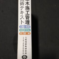 【ネット決済・配送可】土木施工管理技術テキスト 3冊セット 地域...