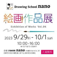 ★絵画教室★作品展開催します！の画像