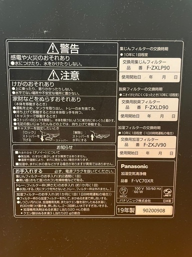 Panasonicナノイーエックス加湿空気清浄機