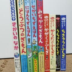 大特価「めくってはっけん！どうぶつのぎもん」など　9冊セット