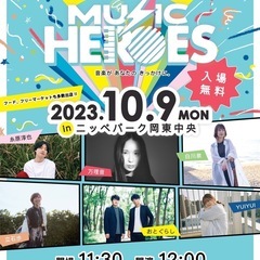 枚方 ニッペパーク岡東中央[  MUSIC HEROES2023...