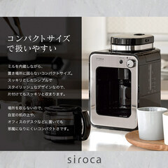 siroca crossline 全自動コーヒーメーカー