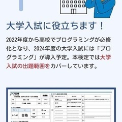 プログラミング検定　毎月受検できます！　月額3000円で学ぶ学び場もあります - 浜松市