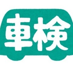 車検安くやりたい方、お任せ下さい🚗の画像