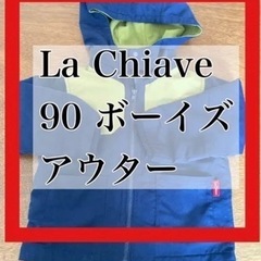 【ボーイズアウター90サイズ】【La Chiave