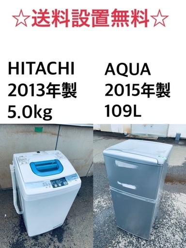 送料・設置無料★限定販売新生活応援家電セット◼️冷蔵庫・洗濯機 2点セット✨⭐️