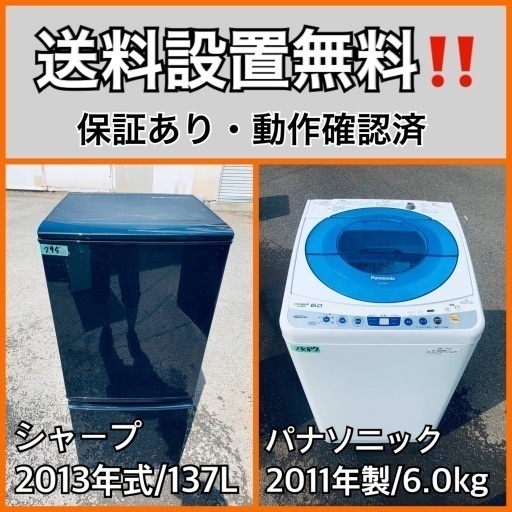 送料設置無料❗️業界最安値✨家電2点セット 洗濯機・冷蔵庫197