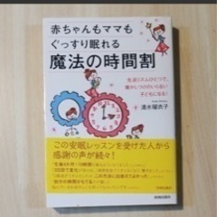 赤ちゃんもママもぐっすり眠れる魔法の時間割