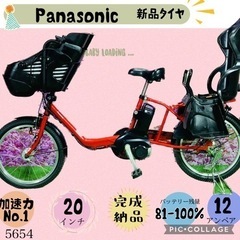 ❷ 5654子供乗せ電動アシスト自転車パナソニック3人乗り対応2...