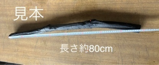 樫炭「長炭5本手渡し」