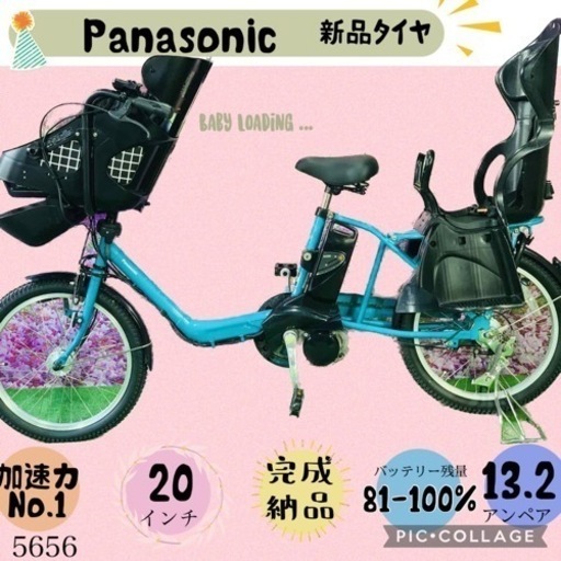 ❷ 5656子供乗せ電動アシスト自転車パナソニック3人乗り対応20インチ