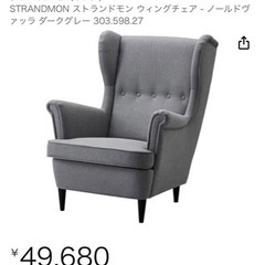IKEA イケア ソファー チェアー