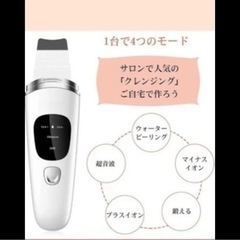 r72 ☆ 早い物勝ち☆美顔器(ウォーターピーリング)４つの美容モード