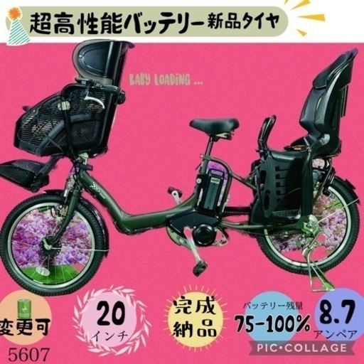 ❸ 5607子供乗せ電動アシスト自転車ブリヂストン3人乗り対応20インチ