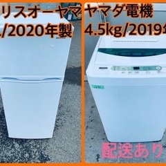 ⭐️2020年製⭐️ 限界価格挑戦！！新生活家電♬♬洗濯機/冷蔵...