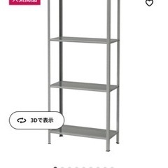 IKEA シェルフ　ヒュッリス　未使用品