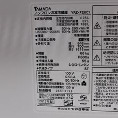 ヤマダ　275L冷蔵庫　2ドア　2015年製
