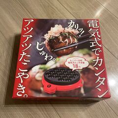 0円_たこ焼き器_引き取りにきていただける方のみ（他にも0円で掲...