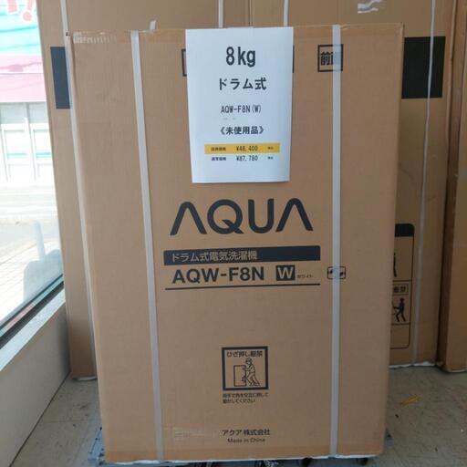 未使用品  AQUA  8kg ドラム式洗濯機  AQW-F8N アクア