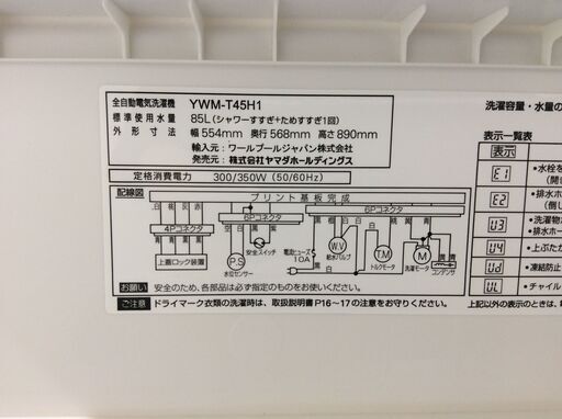 （9/30受渡済）JT7248【YAMADA/ヤマダ 4.5㎏洗濯機】美品 2021年製 YWM-T45H1 家電 洗濯 簡易乾燥付