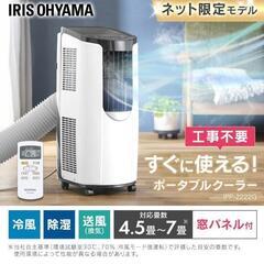 『新品未開封』ポータブルクーラー