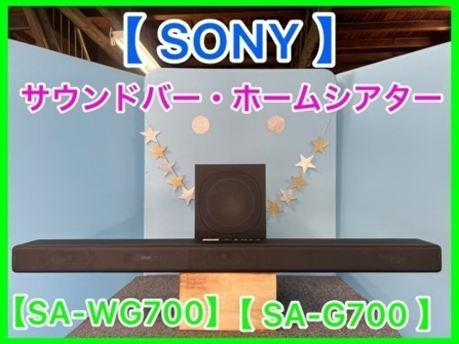 ★☆SONY・ HT-G700 ・サウンドバー・ホームシアター☆★