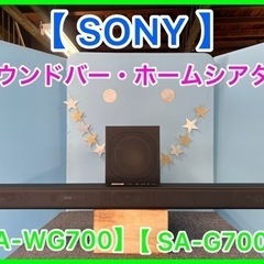 ★☆SONY・ HT-G700 ・サウンドバー・ホームシアター☆★