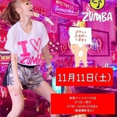 【2023/11/11（土）17:30～新宿】ZUMBA®︎ w...