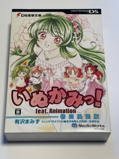 DS 電撃文庫　いぬかみっ！　初回限定版　予約特典