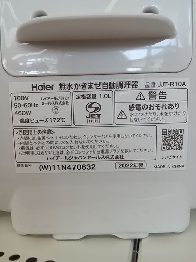 ★ジモティ割あり★ Haier 無水かきまぜ自動調理器 JJT-R10A 22年製 動作確認／クリーニング済み TK401