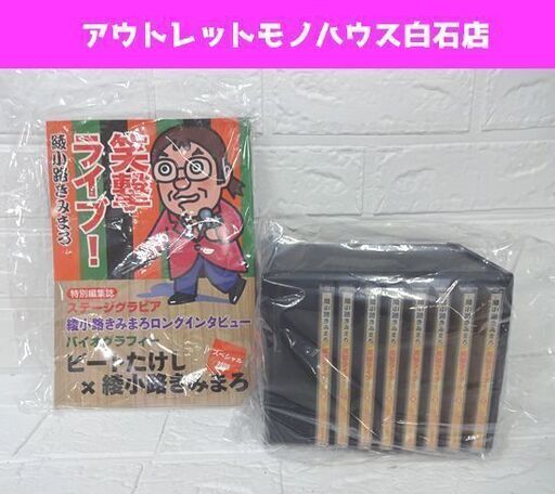 新品 ユーキャン 綾小路きみまろ 笑撃ライブ！ CD全8巻 特製冊子、収納ケース付き 札幌市 白石店