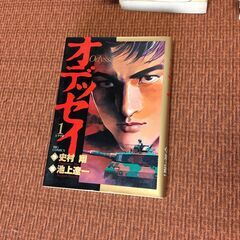 【御縁を】古漫画本 オデッセイ 史村翔 池上遼一 1巻 ビッグコ...