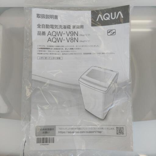 未使用品  AQUA 9kg 洗濯機 AQW-V9N(W) アクア