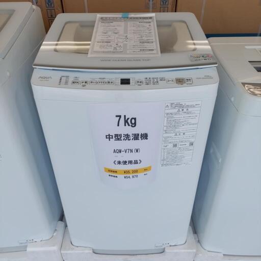 未使用品  AQUA 7kg 洗濯機 AQW-V7N(W) アクア