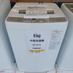 未使用品 AQUA 6kg 洗濯機 AQW-S6N(W) アクア
