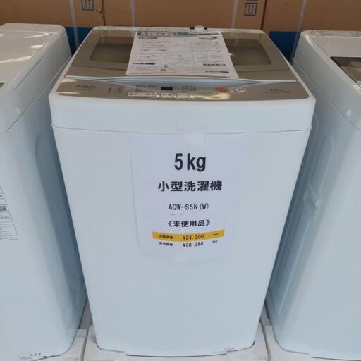 未使用品 AQUA 5kg 洗濯機 AQW-S5M(W) アクア