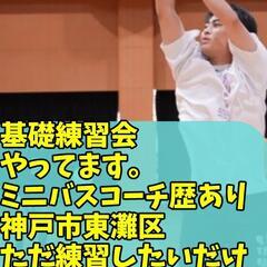 バスケ基礎練習会【初心者歓迎】【ミニバスコーチ歴あり】