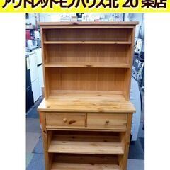 ☆食器棚 カントリー調 幅900mm 奥行450mm 高さ1600mm キッチン収納 キッチンカウンター 木製  上下分割可 木目 収納家具 札幌 北20条店 ☆食器棚 カントリー調 幅900mm 奥行450mm 高さ1600mm キッチン