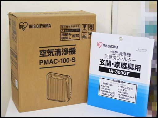 アイリスオーヤマ PMAC-100-S ホワイト 空気清浄機 +(フィルター IA300GF) ホコリセンサー付き 2023年製