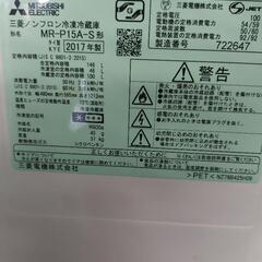 MITSUBISHI　ノンフロン冷凍冷蔵庫MR-P15A-S　2017年式