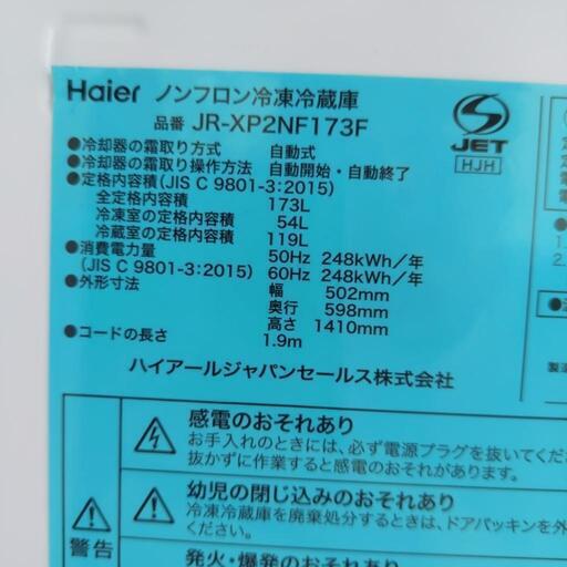 未使用品  173㍑ 冷蔵庫 JR-XP2NF173F(XK) ハイアール