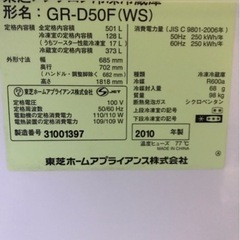 TOSHIBA 冷蔵庫 GR-D50F 観音開き ☆ 自動製氷機能付 総 501 ℓ