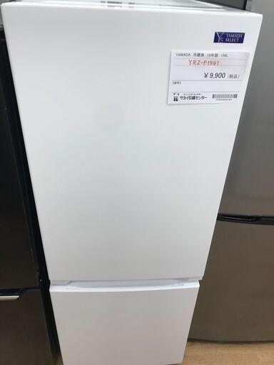 ★ジモティ割あり★ YAMADA 冷蔵庫 156L 年式2019 動作確認／クリーニング済み KJ3110