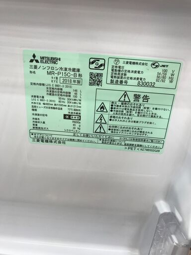 ★ジモティ割あり★ MITSUBISHI 冷蔵庫 146L 年式2018 動作確認／クリーニング済み KJ3115