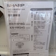 値下げしました★ジモティ割あり★ SHARP ヘルシオホットクック KN-HW24G 2022 動作確認／クリーニング済み TK414