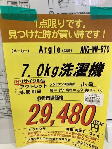 Argle　7.0kg洗濯機　HG-1044