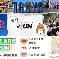 【WE ARE RUN】参加者募集❗️❗️