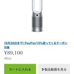 決まりました✨Dyson Purifier Hot+Cool™空...